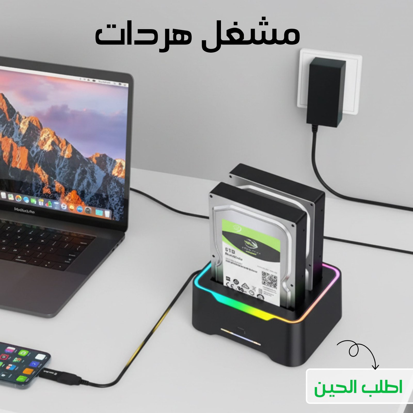مشغل هردات