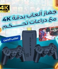 جهاز ألعاب بدقة 4K مع دراعات تحكم
