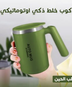 • كوب خلط ذكي اوتوماتيكي