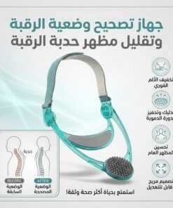 جهاز تصحيح وضعية الرقبة وتقليل مظهر حدبة الرقبة-لمستخدمي الاجهزة الذكية