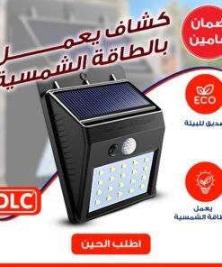كشاف الطاقة الشمسية للمنزل من DLC بضمان عامين