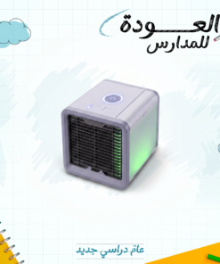 مبرد الهواء المتنقل الصغير 3 في 1 (تبريد، ترطيب، وتعطير للجو) بإضاءة ليلية للمساحات الصغيرة