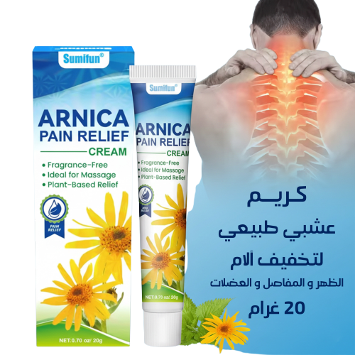 ARNICA دهان عشبي طبيعي لتخفيف آلام الظهر والمفاصل والعضلات - 20 غرام