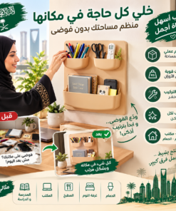 منظم جداري لاصق متعدد الاستخدامات