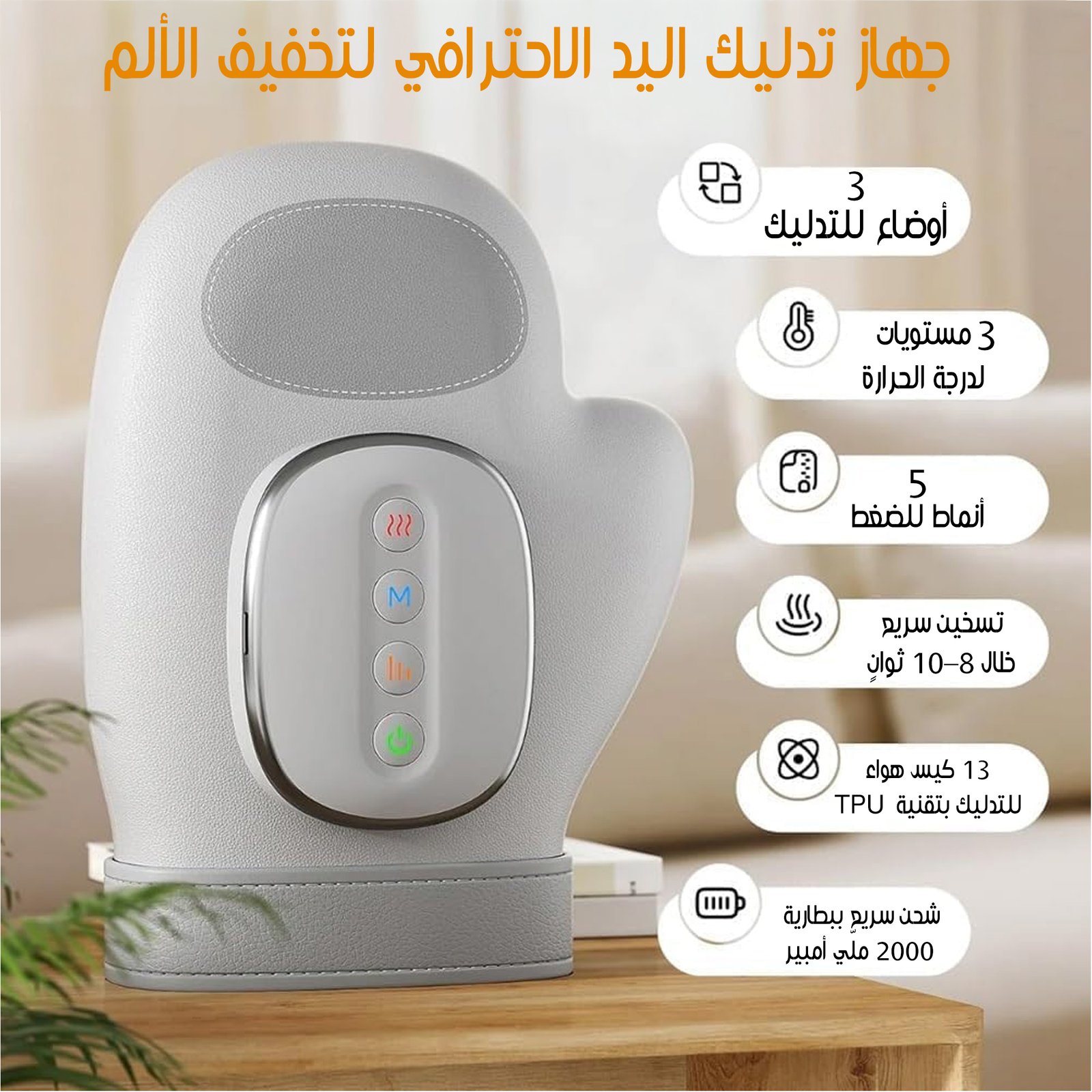 مدلك اليد بالضغط والتدفئة - الصورة 3