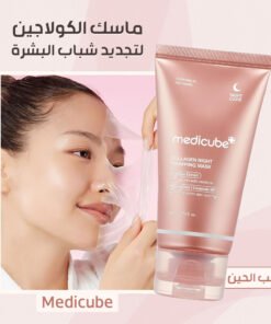 ماسك الكولاجين لتجديد شباب البشرة Medicube