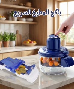 مقشرة الفواكة والخضار الأوتوماتيكية + هدية مجانية