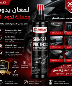 ملمع وحامي السيارات GETSUN 2 في 1 – يعيد اللمعان ويحمي الأسطح الداخلية والخارجية | 295 مل
