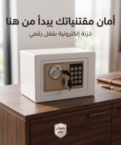 خزنة إلكترونية آمنة برمز رقمي لحفظ المقتنيات والأموال – 17 × 17 × 23 سم – ضمان عام