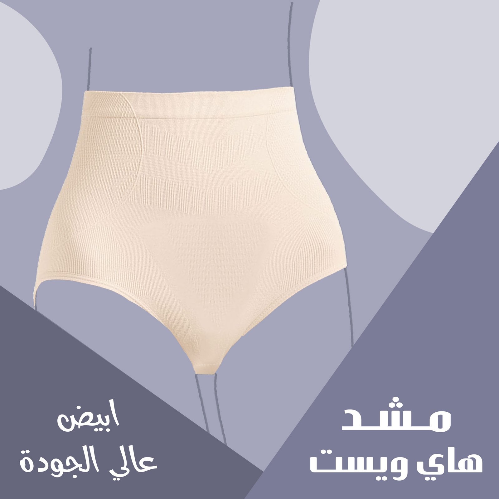 مشد هاي ويست عالي الجودة ابيض - الصورة 4
