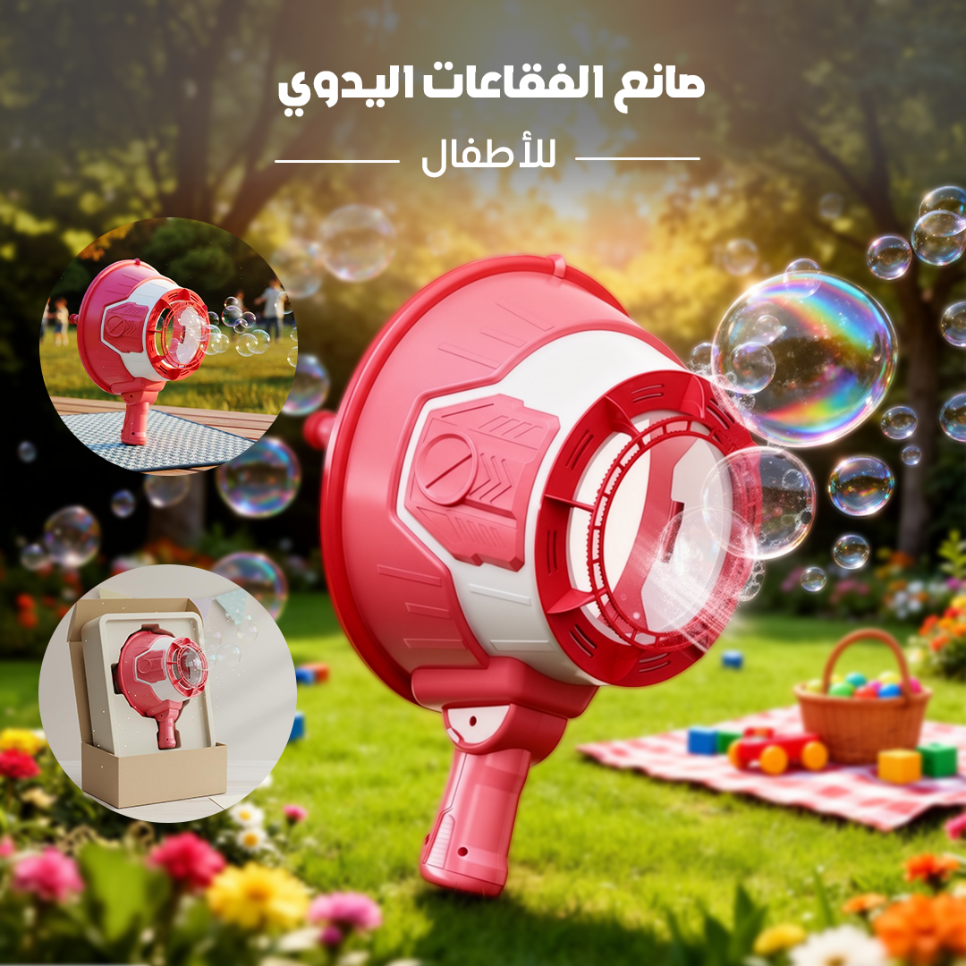 صانع الفقاعات اليدوي للأطفال - الصورة 2