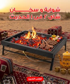 شواية و سخان شاى 2 فى 1 الحديث
