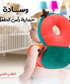 وسادة حماية رأس الطفل