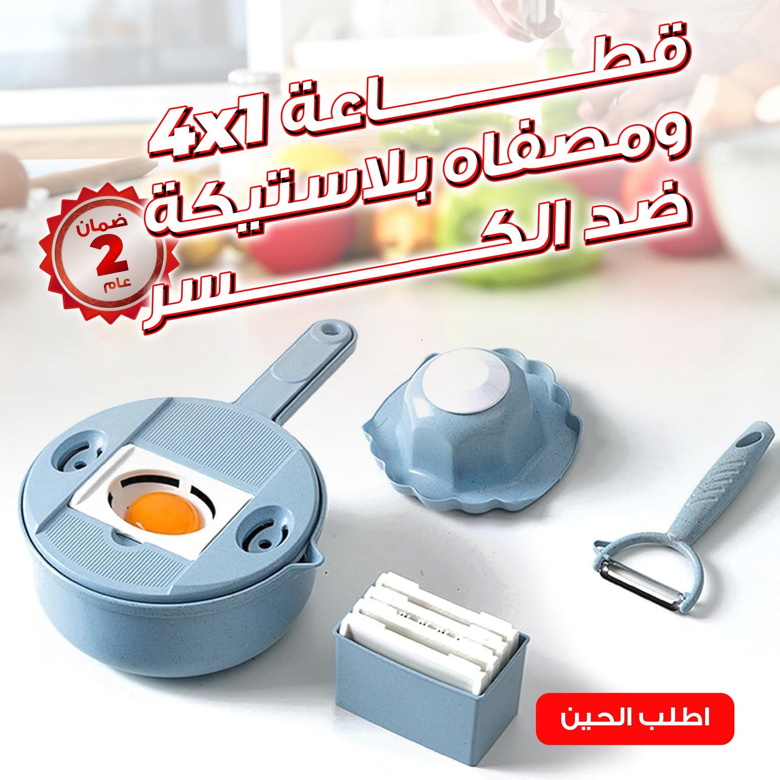 • قطاعة 4*1 و مصفاه بلاستيكة ضد الكسر - الصورة 2