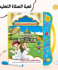 • لعبة الصلاة التعليمية