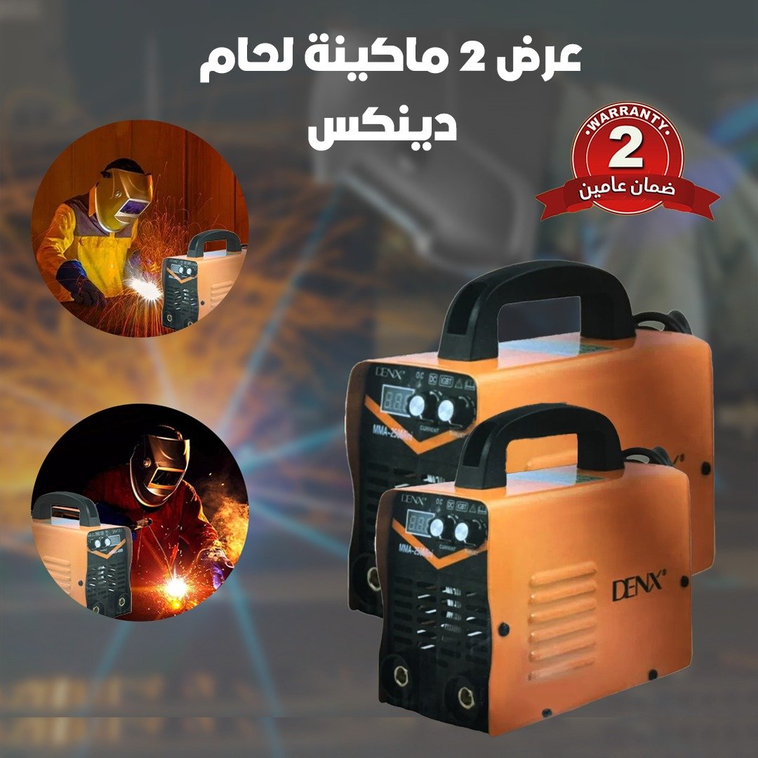 عرض 2 ماكينة لحام دينكس - ضمان عامين