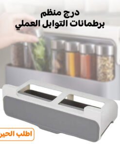 • درج منظم برطمانات التوابل العملى