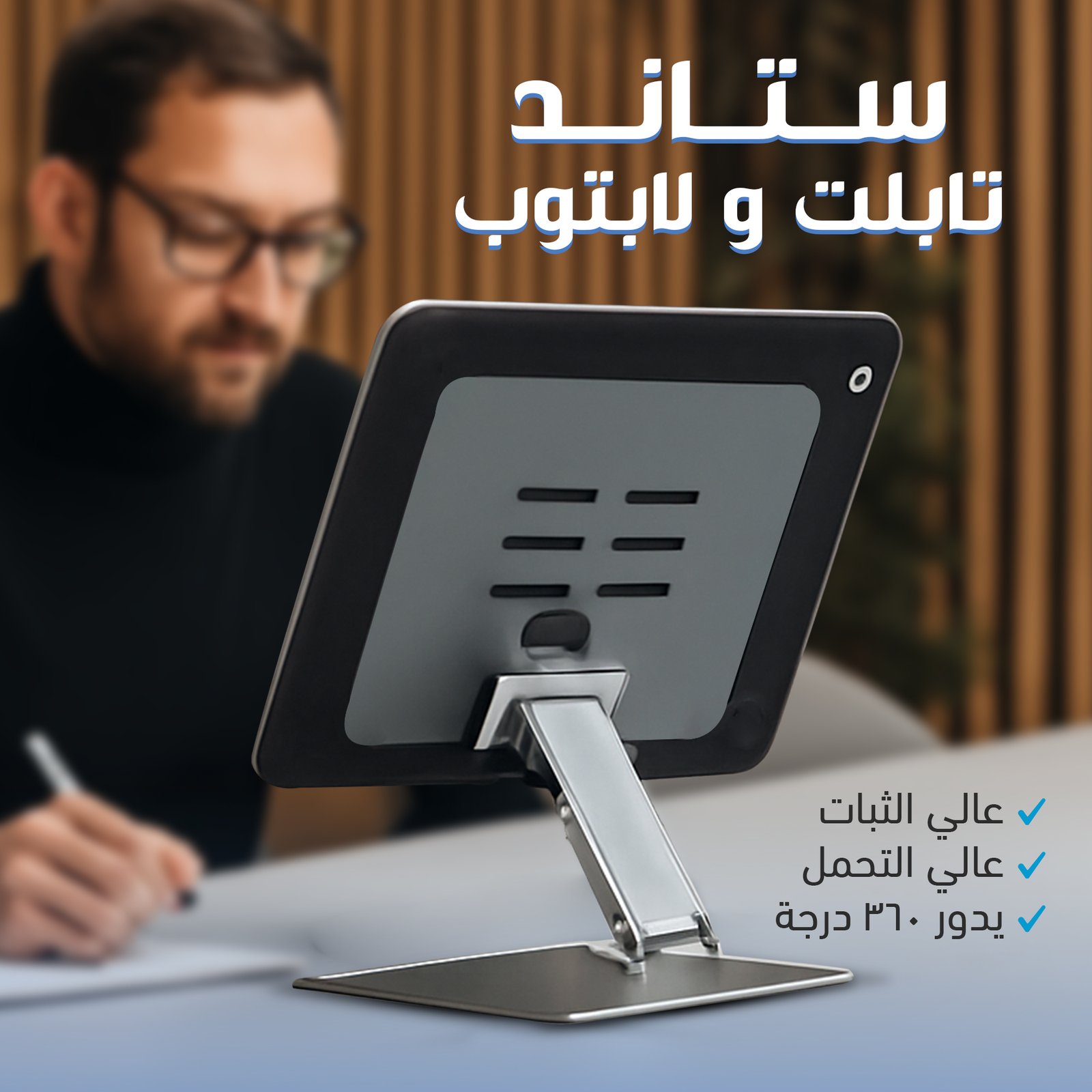 • ستاند تابلت و لابتوب - الصورة 2