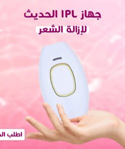 جهاز إزالة الشعر بالليزر | للتخلص من عناء الحلاقة المتكررة