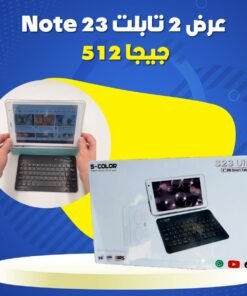 عرض 2 تابلت Note 23 - 512 جيجا