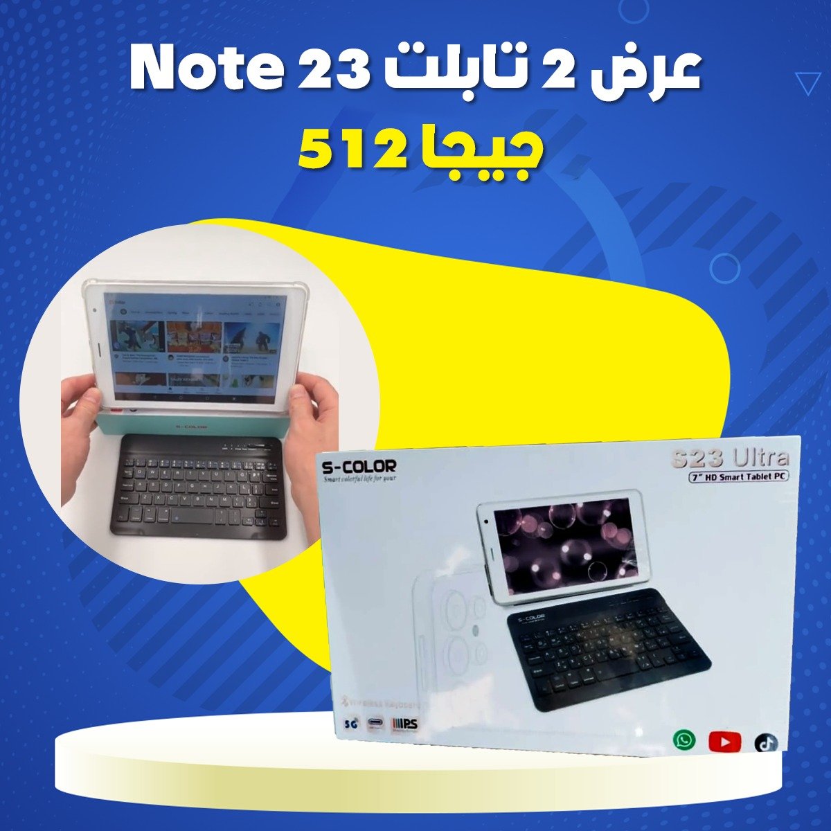 عرض 2 تابلت Note 23 - 512 جيجا