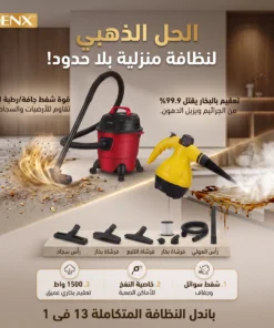 باكدج النظافة المتكاملة 13 في 1 (مكنسة شفط جاف ورطب مع منظف الدهون والأوساخ الصعبة)
