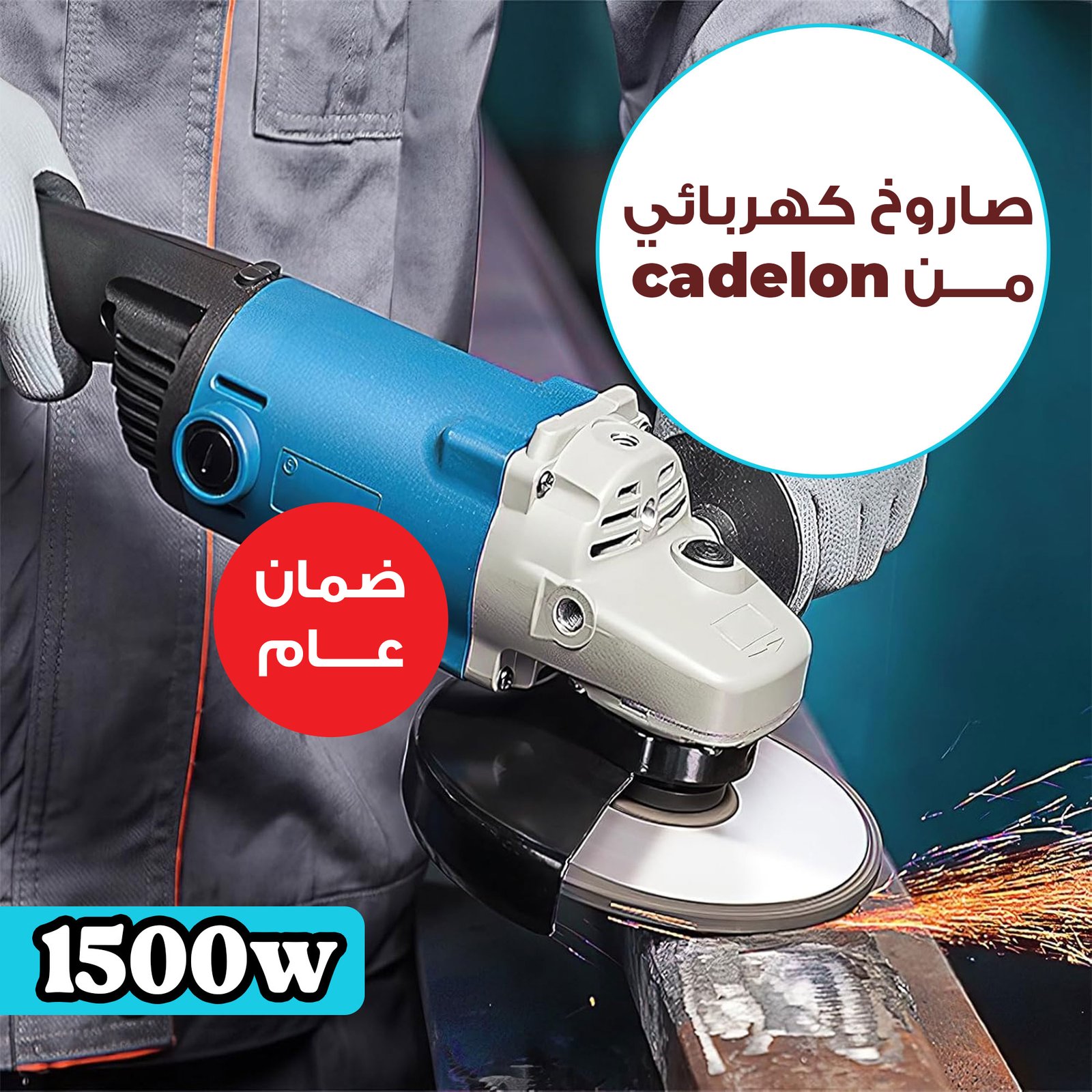 • صاروخ كهربائي cadelon بقوة 1500 واط بضمان عام - الصورة 2