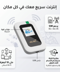 جهاز واي فاي متنقل5G 4G - يدعم 10 أجهزة - إنترنت مستقر ومحمول