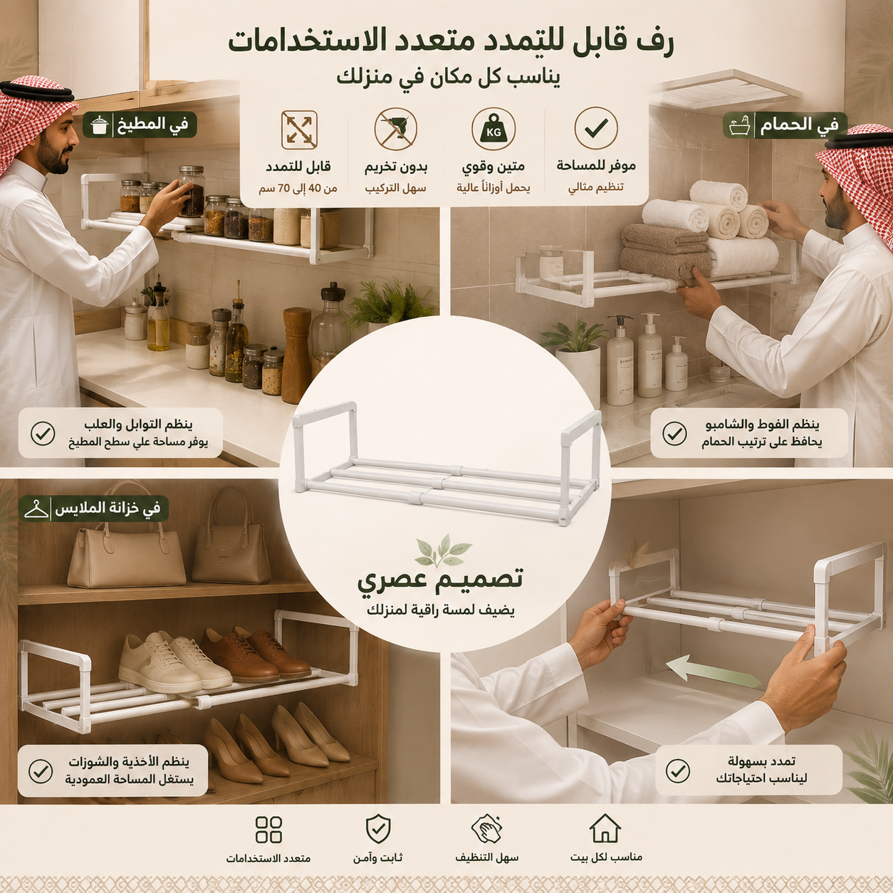 رف على كيفك المتمدد (بدون تخريم) - الصورة 8