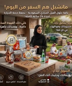 كيس حراري حافظ للحرارة والبرودة