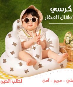 كرسي منزلى للاطفال الصغار
