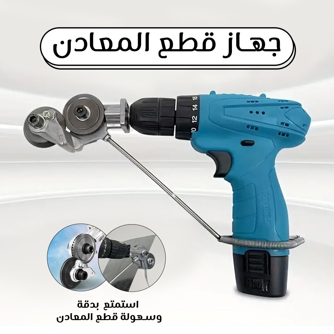 جهاز قطع المعادن - الصورة 2