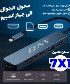 محول متعدد المنافذ  (ناقل سريع - K4 HDMI-PD 100W - مداخل Type-c)