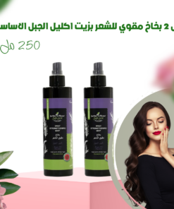 عرض 2 بخاخ مقوي للشعر بزيت اكليل الجبل الاساسي 250 مل