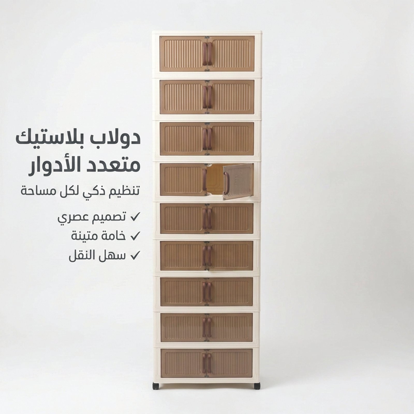 الدولاب البلاستيك المشهور 10 دور