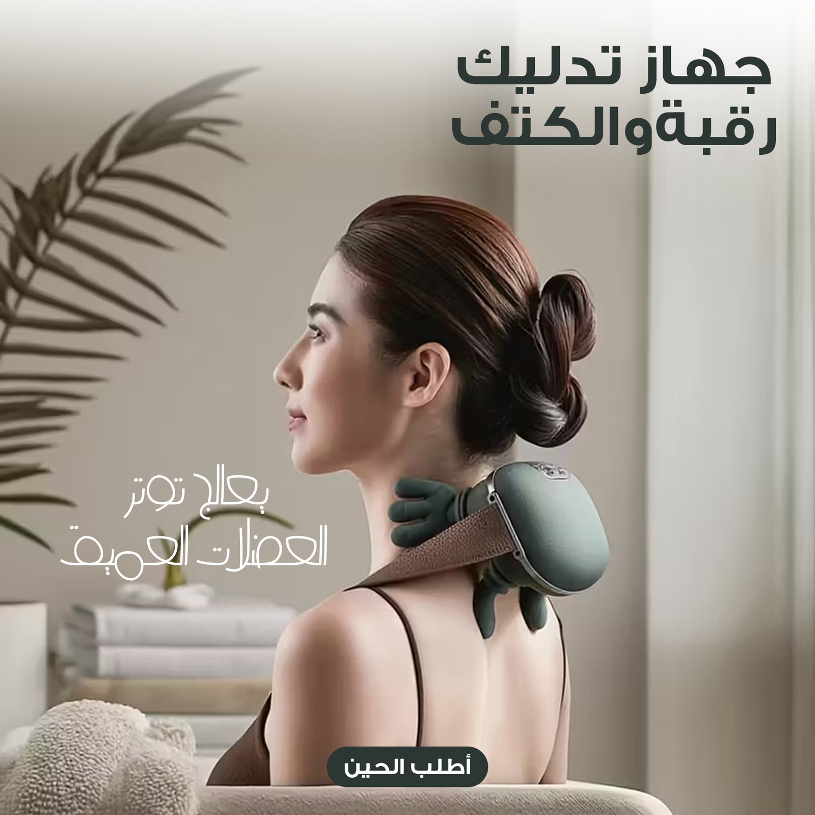 المدلك بالحرارة لمعالجة تصلب وتشنج العضلات - Relax Pro 4D - الصورة 3