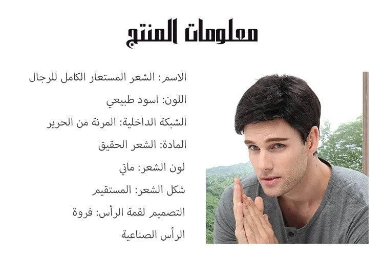 باروكة رجالى عالية الجودة - الصورة 4