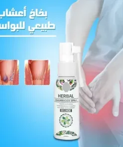 عرض 3 من بخاخ أعشاب طبيعي للبواسير