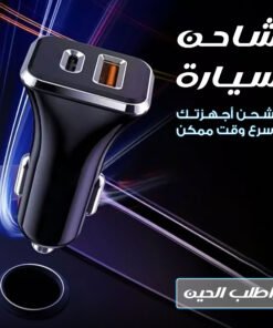 • شاحن سيارة