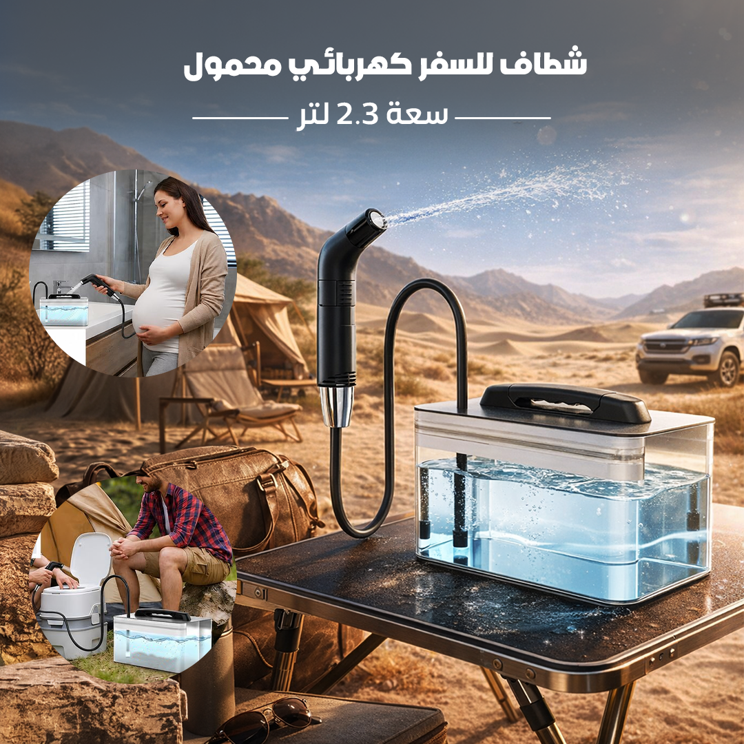 شطاف للسفر كهربائي محمول سعة 2.3 لتر - الصورة 3