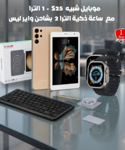 جوال شبيه S25 - الترا - ضمان عام مع ساعة ذكية الترا 2 بشاحن واير ليس