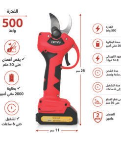مقص تقليم كهربائي لاسلكي  متعدد الاستخدامات 500 واط قطر القطع  30 ملم  بضمان عامين