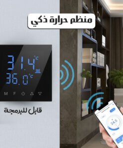 منظم حرارة ذكي قابل للبرمجة