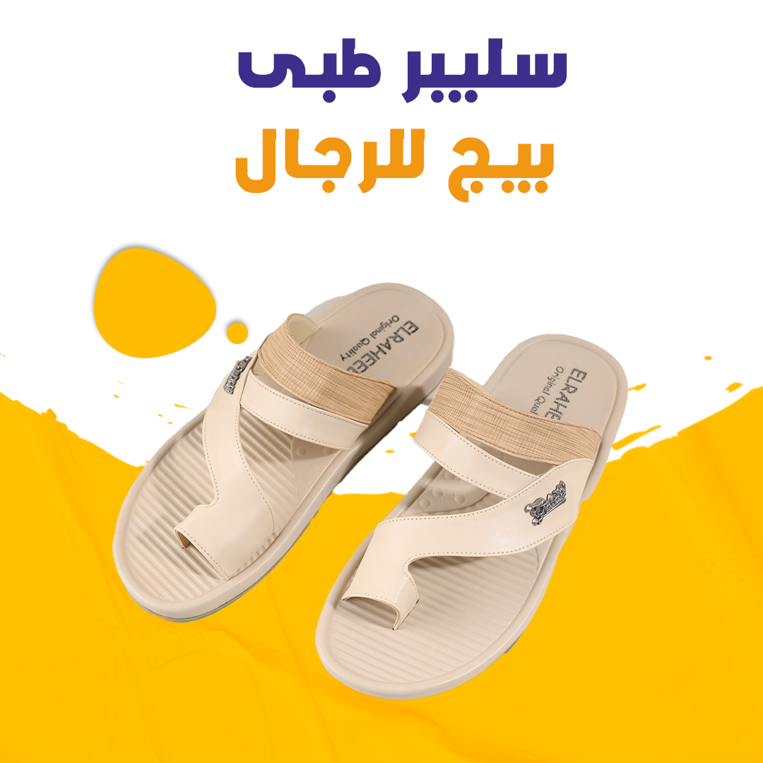 سليبر طبى بيج للرجال