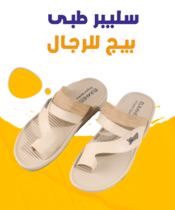 سليبر طبى بيج للرجال