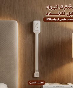 مشترك كهرباء قابل للتمدد والسحب مقبس كهرباء و USB يدور 180 درجة