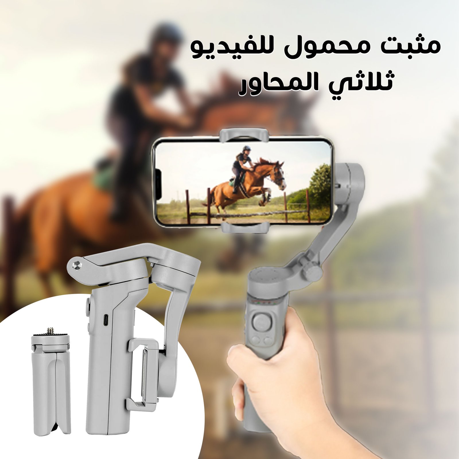 مانع اهتزاز بثلاث مواتير للجوال RF - الصورة 6