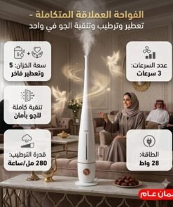 فواحة ومنقي جو ومعطر كهربائي عملاق بسعة 5 لتر بضمان عام