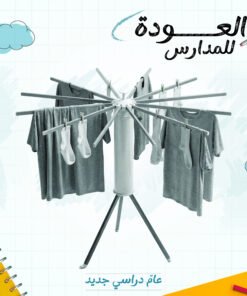 منشر وعلاقة ملابس عمودي بعدد 12 علاقه  قابل للطي للمنزل والرحلات - مع حقيبة حمل