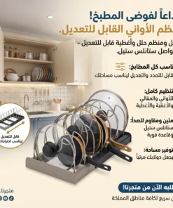 حامل ومنظم أواني المطبخ قابل للتعديل - 7 فواصل ستانلس ستيل